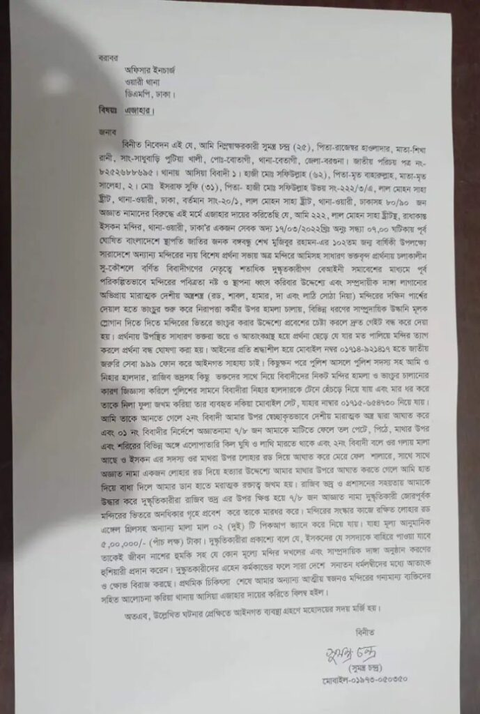 Bangladesh: ISKCON temple attacked and vandalised by Islamist mob Bangladesh: ISKCON temple attacked and vandalised by Islamist mob